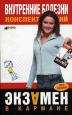 Внутренние болезни: конспект лекций 2007 г ISBN 5-699-19671-4 инфо 12551h.