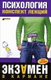 Психология: конспект лекций 2008 г ISBN 978-5-699-24026-5 инфо 12661h.