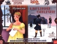 А С Пушкин Евгений Онегин Серия: Литературная классика для детей инфо 12683h.