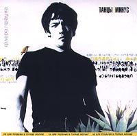 Танцы минус Флора/Фауна Формат: Audio CD Лицензионные товары Характеристики аудионосителей Альбом инфо 12725h.