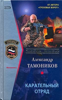 Карательный отряд Серия: Афган инфо 13322h.