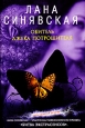 Обитель Джека Потрошителя 2008 г ISBN 978-5-699-30609-1 инфо 13372h.
