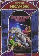 Похитители теней 2007 г ISBN 978-5-17-046095-3 инфо 13475h.