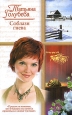 Соблазн гнева 2007 г Мягкая обложка, 320 стр ISBN 978-5-17-040700-2 Формат: 70x90/32 (~113х165 мм) инфо 13743h.