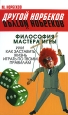 Философия мастера игры, или Как заставить жизнь играть по правилам 2007 г ISBN 5-9684-0646-1 инфо 2672i.