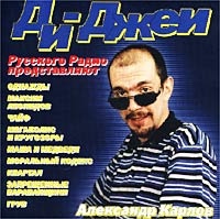 Ди-Джеи Русского Радио представляют Формат: Audio CD (Jewel Case) Дистрибьюторы: Граммофон рекордс, Квадро-Диск Лицензионные товары Характеристики аудионосителей 2000 г Сборник инфо 5563i.