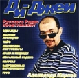 Ди-Джеи Русского Радио представляют Формат: Audio CD (Jewel Case) Дистрибьюторы: Граммофон рекордс, Квадро-Диск Лицензионные товары Характеристики аудионосителей 2000 г Сборник инфо 5563i.