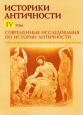 Простые люди древней Италии Издательство: Директмедиа Паблишинг, 2009 г 288 стр инфо 9274i.