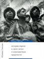 Возвращение История евреев в свете ветхо– и новозаветных пророчеств 2005 г ISBN 5-901599-25-Х инфо 9298i.
