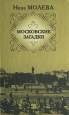 Московские загадки 2007 г ISBN 978-5-7390-2101-4 инфо 9314i.