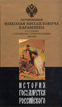 История государства Российского Том 2 От Великого князя Святополка до Великого князя Мстислава Изяславовича Произведения Пользователям осуществляется ООО "ЛитРес" инфо 9340i.