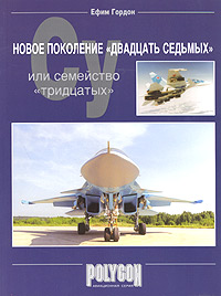 Новое поколение "двадцать седьмых" или семейство "тридцатых" новые возможности Автор Ефим Гордон инфо 9427i.