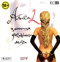 Алиса 2 Пленница преступного мозга 2 CD-ROM, 2005 г Издатель: Руссобит-М; Разработчики: Game Factory Interactive Ltd , Liberation Studio пластиковый Jewel case Что делать, если программа не запускается? инфо 9445i.