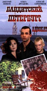 Бандитский Петербург (на 7 кассетах) Формат: VHS Дистрибьютор: Мост Видео Русский На языке оригинала Лицензионные товары Характеристики видеоносителей 2000 г , 787 мин , Россия Студия инфо 9448i.