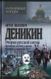 Крушение власти и армии (Февраль – сентябрь 1917 г ) Произведения Пользователям осуществляется ООО "ЛитРес" инфо 9489i.