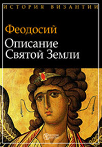 Описание Святой Земли Издательство: Директмедиа Паблишинг, 2008 г 131 стр инфо 9498i.
