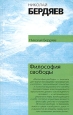 Философия свободы Серия: Философия Психология инфо 9509i.
