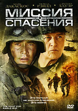 Миссия спасения Формат: VHS (PAL) (Пластиковый бокс) Дистрибьютор: ВидеоСервис HiFi Stereo ; Русский Лицензионные товары Характеристики видеоносителей 2005 г , 86 мин , США Художественный кинофильм инфо 9513i.