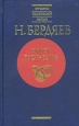 Предсмертные мысли Фауста 2002 г ISBN 966-03-0750-0, 5-17-001045-1 инфо 9538i.