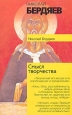 Смысл творчества Серия: Философия Психология инфо 9543i.