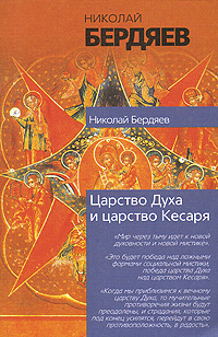 Экзистенциальная диалектика божественного и человеческого 2006 г ISBN 5-17-038079-8, 5-9713-3168-X, 5-9762-0179-2 инфо 9553i.