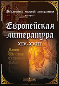 Жалоба мира Издательство: Директмедиа Паблишинг, 2009 г 49 стр инфо 9556i.